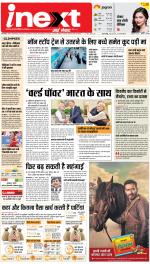Bareilly Upcountry ePaper:Meerganj News Paper,Nawabganj News Paper - Inext Live Jagran