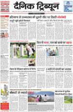 Dainik Tribune (Chandigarh)