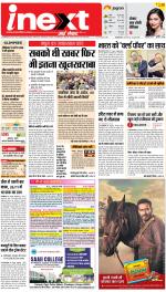 Lucknow Hindi ePaper, Lucknow Hindi Newspaper - InextLive