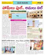 West Godavari Constituencies