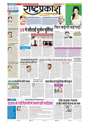 08th Jun Rashtraprakash