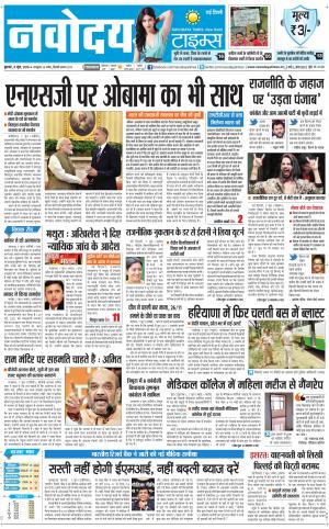 Navodaya Times Main