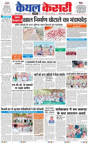  Punjab kesari / Haryana kaithal kesari
