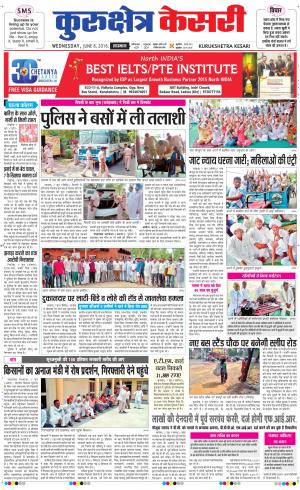  Punjab kesari / Haryana kurukshetra kesari