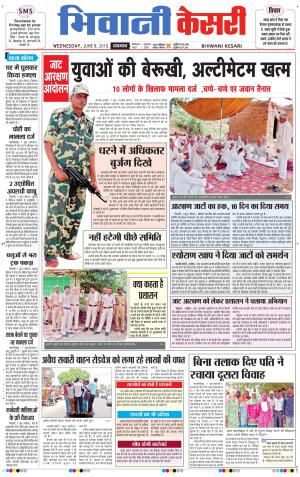  Punjab kesari / Haryana Bhiwani kesari