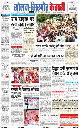  Solan sirmour kesari