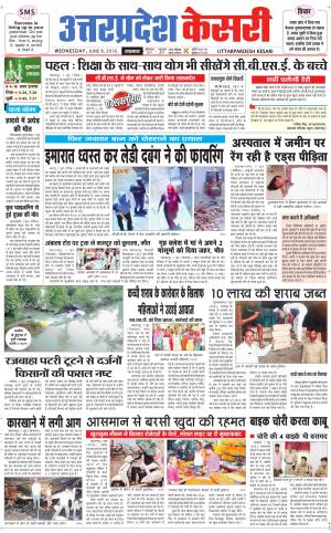  Uttar Pradesh kesari