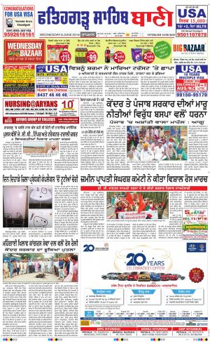  Fatehgarh Sahib Bani