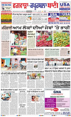  Kapurthala- Phagwara Bani