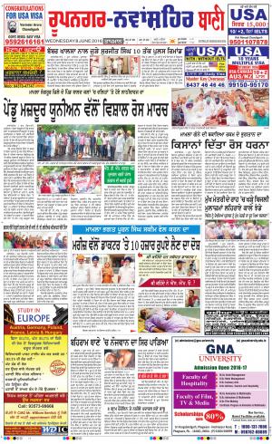  Roopnagar- Shaheed Bhagat Singh Nagar Bani