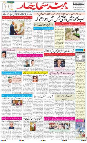 The Daily Hindsamachar Jalandhar