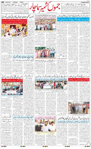The Daily Hindsamachar Jammu