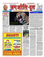 जगशांति-दूत