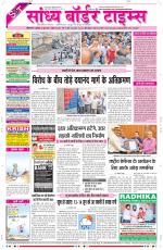 Sandhya Border Times, Sri Ganganagar