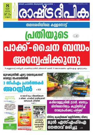 Rashtradeepika kannur 08-06-2016