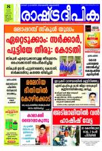 Rashtradeepika Kozhikode