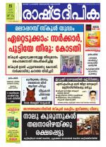 Rashtradeepika Kottayam