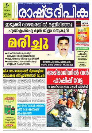 Rashtradeepika Palakkad 07-06-2016