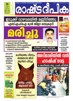 Rashtradeepika Alappuzha 08-06-2016