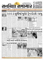 SUNVILLA SAMACHAR (Gujarati & English) DAILY