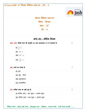 UP Board Class 10 Science Solved Practice Paper Set-4