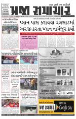 Praja Samachar