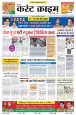 Dainik Current Crime