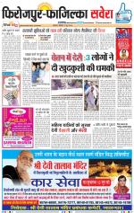 Firozpur / Fazilka Savera