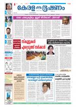 Keralabhooshanam (Thiruvalla Edition)