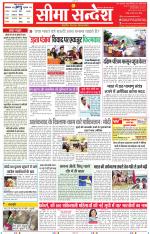 Jaipur Seema Sandesh 