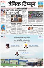 Dainik Tribune (Karnal Edition)