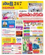 Guntur Amaravathi District