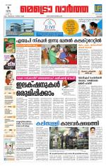 Metrovaartha - Kozhikode