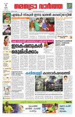 Metrovaartha - Thrissur