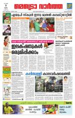 Metrovaartha - Thiruvananthapuram