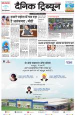 Dainik Tribune (Gurgaon Edition)