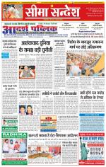 Ganganagar Seema Sandesh 