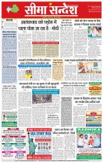 Hanumangarh Seema Sandesh 