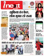 Indore Hindi ePaper, Indore Hindi Newspaper - InextLive
