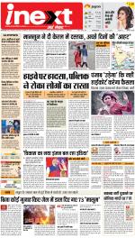 Allahabad Upcountry ePaper:Kaushambi News Paper,Pratapgarh News Paper - Inext Live Jagran