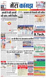 Divya Himachal Dharamsala+ Mera Kangra +Aastha