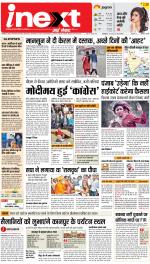Kanpur Upcountry ePaper:Unnao News Paper,Fatehpur News Paper - Inext Live Jagran
