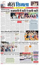 Divya Himachal Shimla+Mera Shimla +Aastha