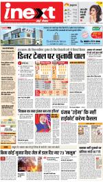 Lucknow Upcountry ePaper:Barabanki News Paper,Sitapur,Faizabad News Paper - Inext Live Jagran