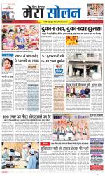 Divya Himachal Shimla+Mera Solan +Aastha