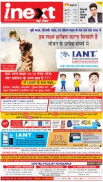 Lucknow Hindi ePaper, Lucknow Hindi Newspaper - InextLive