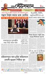 Dainik-Statesman