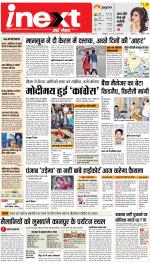 Kanpur Hindi ePaper, Kanpur Hindi Newspaper - InextLive
