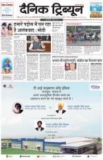 Dainik Tribune (Chandigarh)