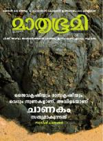 Mathrubhumi Weekly